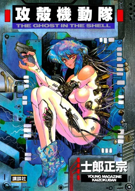 The Ghost in the Shell key visual