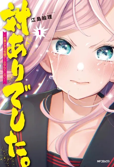 Young Ladies Don’t Play Fighting Games key visual