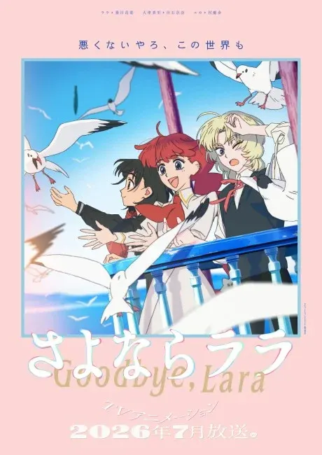 Goodbye, Lara key visual