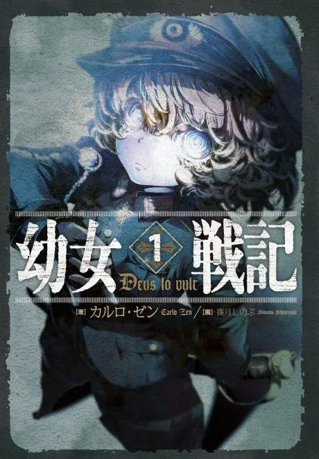 The Saga of Tanya the Evil key visual