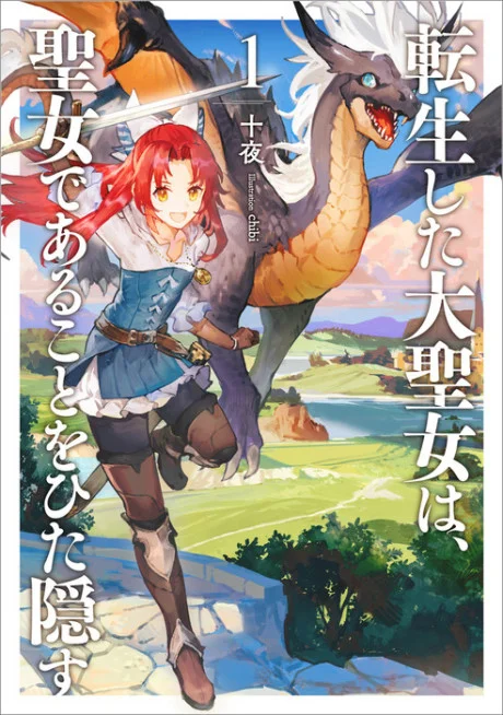 Red-haired heroine runs beside a dragon over a sunny landscape with Japanese title text.