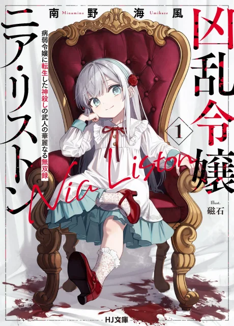 Illustrated book cover featuring a silver-haired girl seated on an ornate red chair
