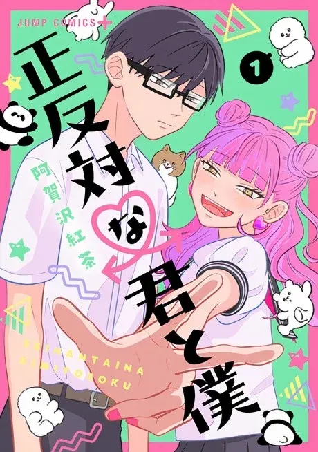 You and I Are Polar Opposites key visual