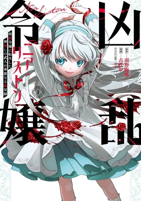 Dynamic book cover with silver-haired girl, bold black Japanese title text