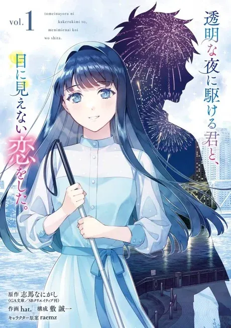 Toumei na Yoru ni Kakeru Kimi to, Me ni Mienai Koi wo Shita. key visual