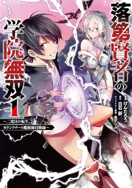 From Overshadowed to Overpowered: Second Reincarnation of a Talentless Sage key visual